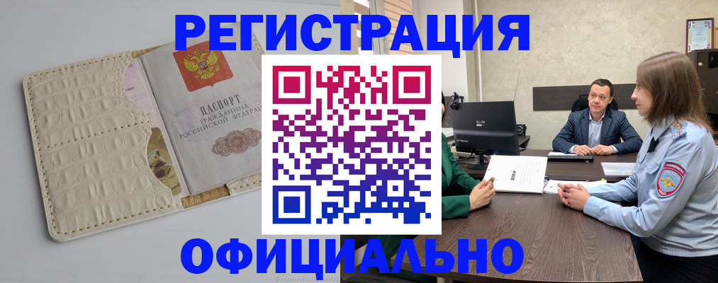 временная регистрация для школы в Миассе