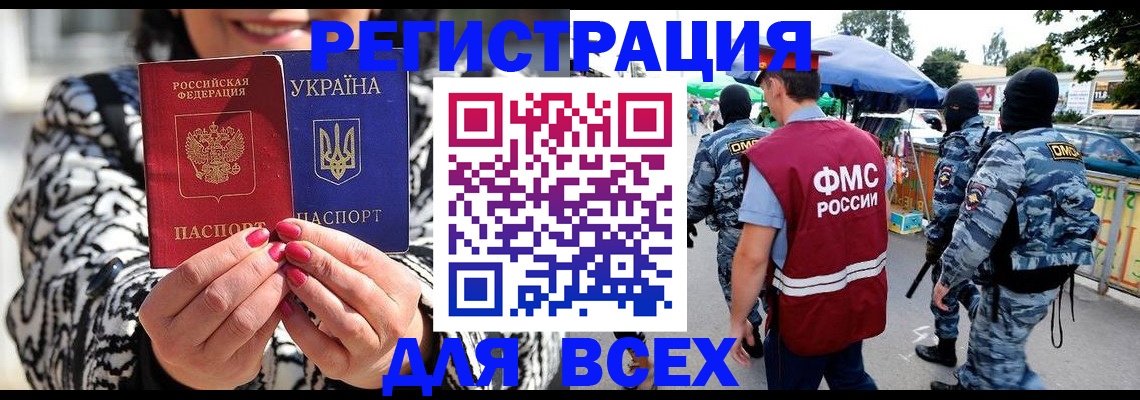 прописка для школы в Миассе
