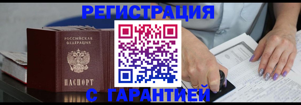 прописка от собственника в Миассе