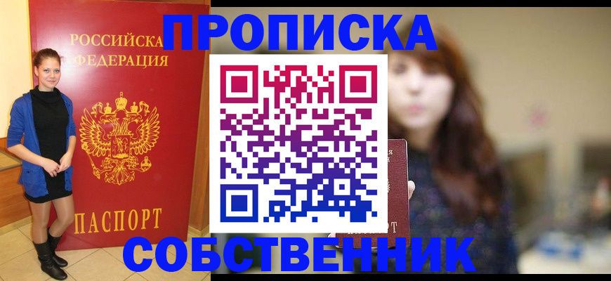 временная регистрация в квартире в Миассе